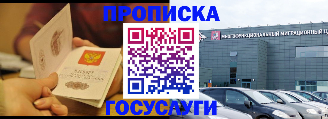 временная регистрация для школы в Липецке