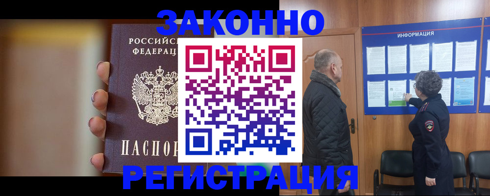 временная регистрация в квартире в Липецке